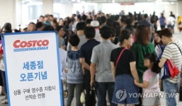 코스트코 세종점 개장…국내 대형마트와 본격 경쟁 돌입