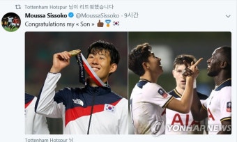 손흥민의 아시안게임 우승 축하 인사를 전한 토트넘