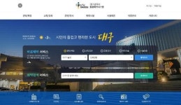 대구 통합예약시스템 굿콘텐츠서비스인증 획득