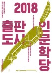 파주 출판사·책방이 만드는 '출판도시 인문학당'