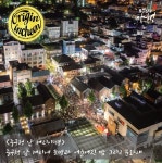 [인천소식] 근대 거리로 여행…인천 개항장 문화재 야행