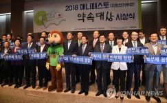 '2018 매니페스토 약속대상'