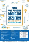 무박2일 창업 아이디어 겨룬다…부산서 64개팀 참가