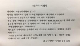 e온누리여행사, 돌연폐업…관광객 현지에 발 묶여