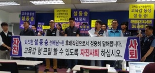 대전시설관리공단 노조 설동승 이사장 내정자 자진사퇴해야