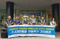 CJ대한통운, 택배기사 취업방해·교섭회피…처벌하라