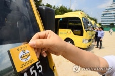 부산 모든 어린이 통학버스 잠자는 아이 확인장치 설치