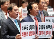 자유한국당, 판문점선언 일방적 비준동의 반대