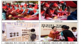 제5회 서울김장문화제 13일부터 참가자 모집