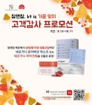 KT IS-서울씨앤씨코리아, 외국인 관광객 대상 가을맞이 프로모션