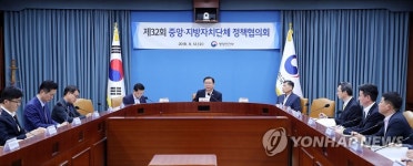 제32회 중앙-지방정책협의회