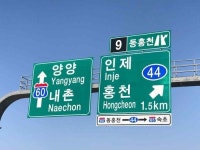 강원상공회의소 44번 국도 거쳐 속초 가는 길 잘 안 보인다