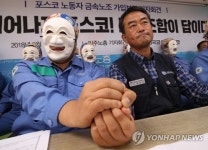포스코 창사 이래 첫 노동조합 추진…개혁의 답은 노조
