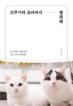 [베스트셀러] SNS·블로그 스타 저자 인기몰이
