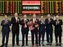 ㈜우진아이엔에스 유가증권시장 신규상장 기념식