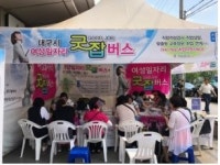 [대구소식] 이곡동 월요시장에 여성일자리 굿잡 버스