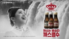 삼성 까스명수-동화 활명수, 액상소화제 놓고 광고전