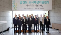 강원도 도시재생지원센터 개소