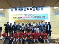 [게시판] 2018 KU-안암 캠퍼스타운 페어 18일 개최