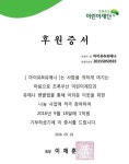 아이유, 초록우산어린이재단에 1억원 기부(종합)