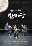 광주시립창극단 고속버스터미널서 22일 추석 맞이 무료 공연