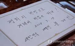 [평양정상회담] 평화와 번영으로 겨레의 마음은 하나!