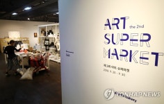 이곳이 아트 슈퍼마켓