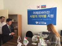 한국대사관, 아제르 실향민에게 의약품 전달