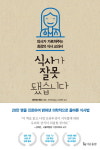[신간] 식사가 잘못됐습니다·맛 그 지적 유혹