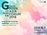 환경분야 노벨상 수상자 모여 아시아 대기오염 개선방안 논의