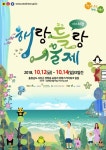서천 장항스카이워크서 내달 12∼14일 해랑들랑 어울제