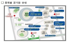 이번 주말 잠실실내체육관 일대서 서울시민체육대축전