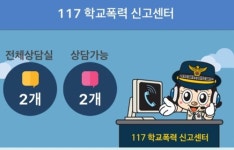 광주교육청 학교 성폭력 117CHAT 앱으로 신고하세요