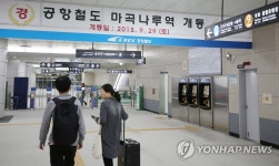 인천공항까지 약 50분, 공항철도 마곡나루역 개통