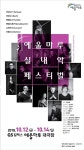 여수 예울마루서 12∼14일 실내악 페스티벌