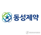 2달 만의 오보 해명에 동성제약株 급락…바이오 동반 약세(종합)