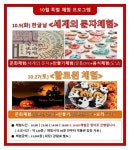 다문화박물관 한글날 전 세계 문자 체험 오세요