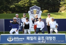 하이트진로 챔피언십 패밀리 골프 대항전