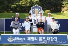 하이트진로 챔피언십 패밀리 골프 대항전