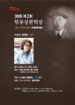 송파구 한유성문학상에 정채원 시인
