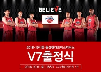 프로농구 현대모비스, 6일 2018-2019시즌 팬출정식
