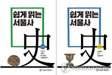 서울역사편찬원, 쉽게 읽는 서울사 고대·고려편 발간