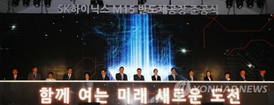 SK하이닉스 M15 반도체공장 준공식
