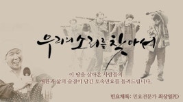 세종문화상에 우리의 소리를 찾아서 제작진 등 선정