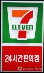 편의점 갑을분쟁 급증…세븐일레븐 최다