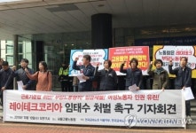금속노조 부당노동행위 레이테크코리아 대표이사 처벌하라