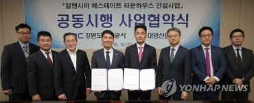 알펜시아 에스테이트 타운하우스 사업 협약