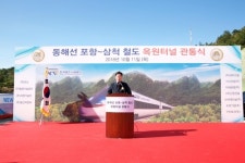 동해선 철도 포항∼삼척 구간 최장 옥원터널 관통