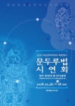 진각종, 24일부터 경주서 회당문화축제