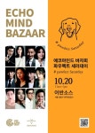 에코글로벌 그룹, 소외계층·유기동물 위한 바자회